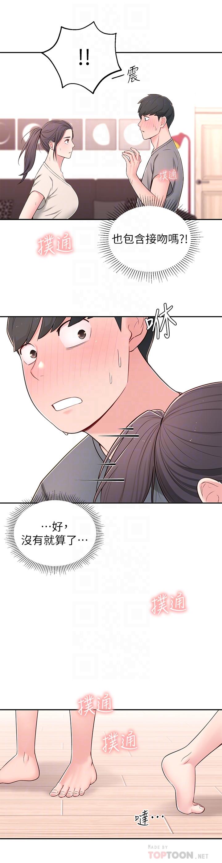 第8话-你竟然早就湿透了 - 第16.jpg页