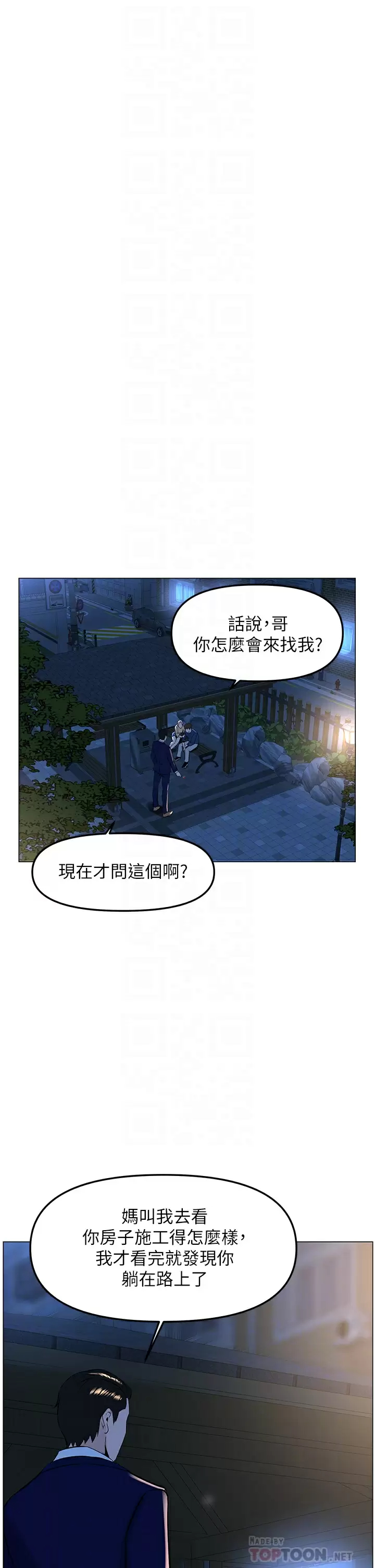 第65話-我們在一起吧 - 第18.jpg页
