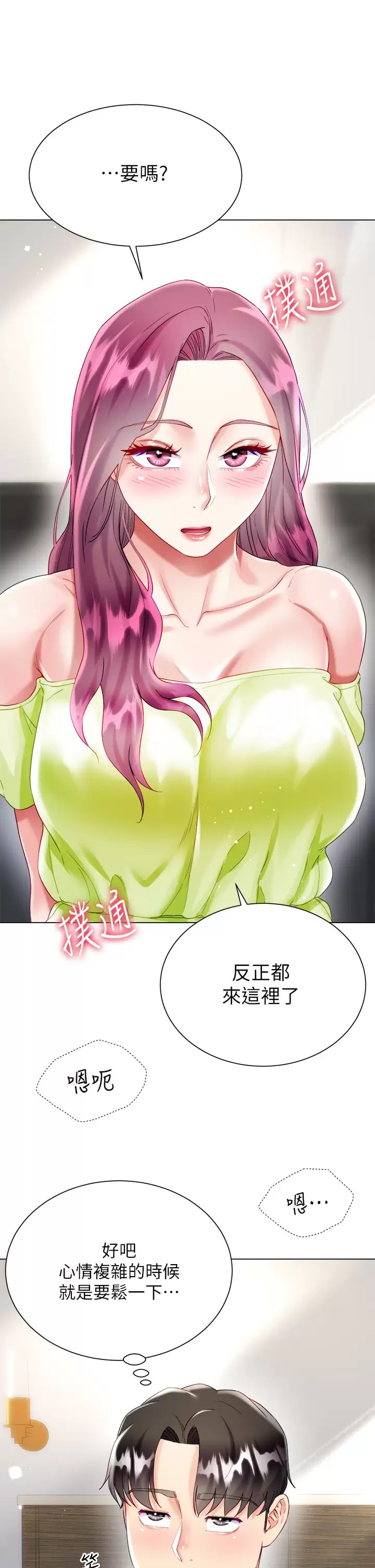 第24話-偷聽隔壁房的淫叫聲 - 第50.jpg页