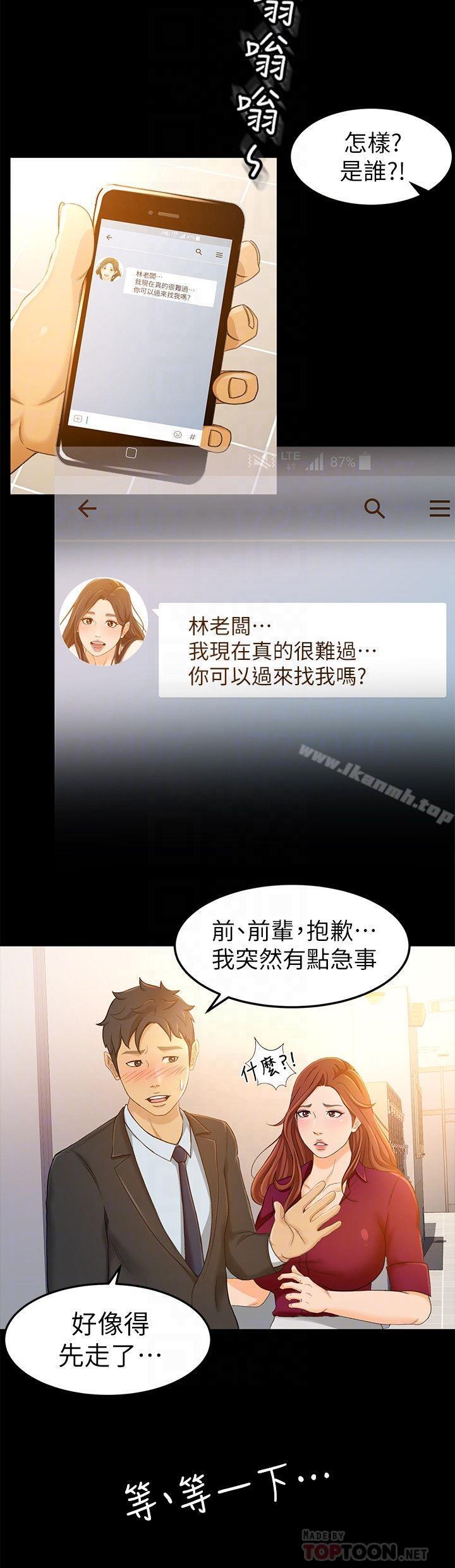 第14话-老闆，我需要你的安慰 - 第12.jpg页