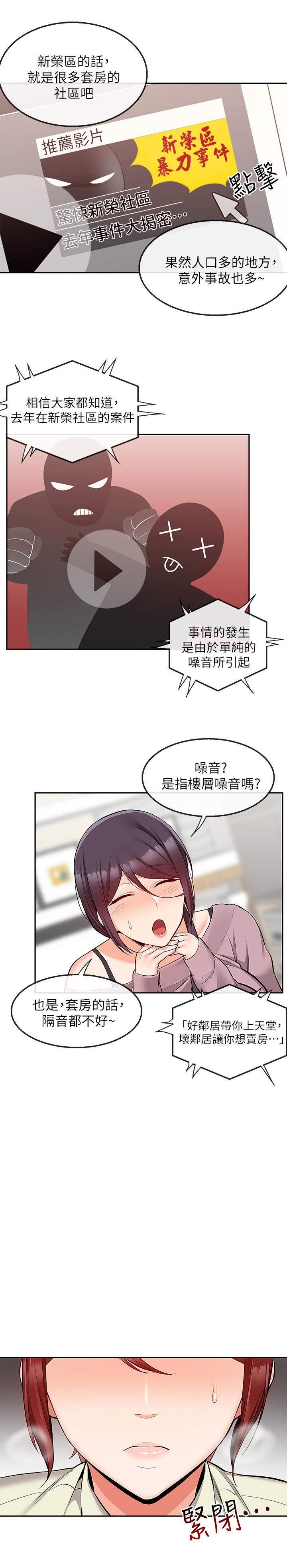 第49話-主動騎上來的瑜欣 - 第24.jpg页