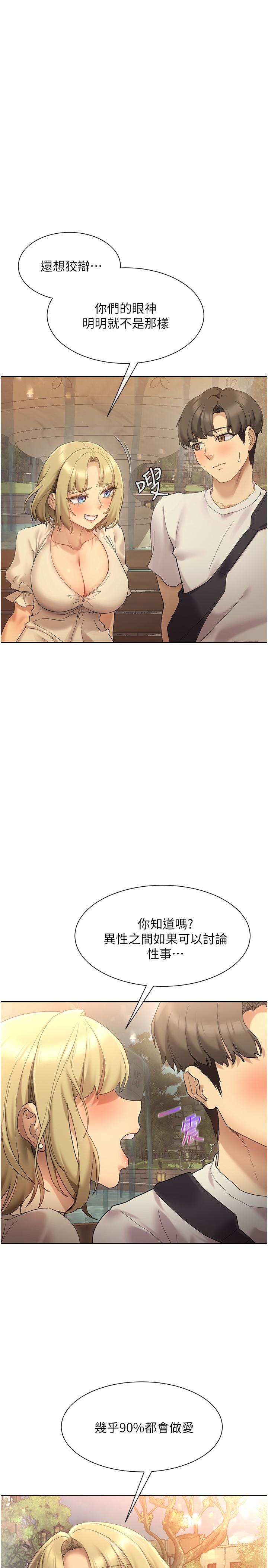 第20話-在公園裡公然那個？ - 第22.jpg页