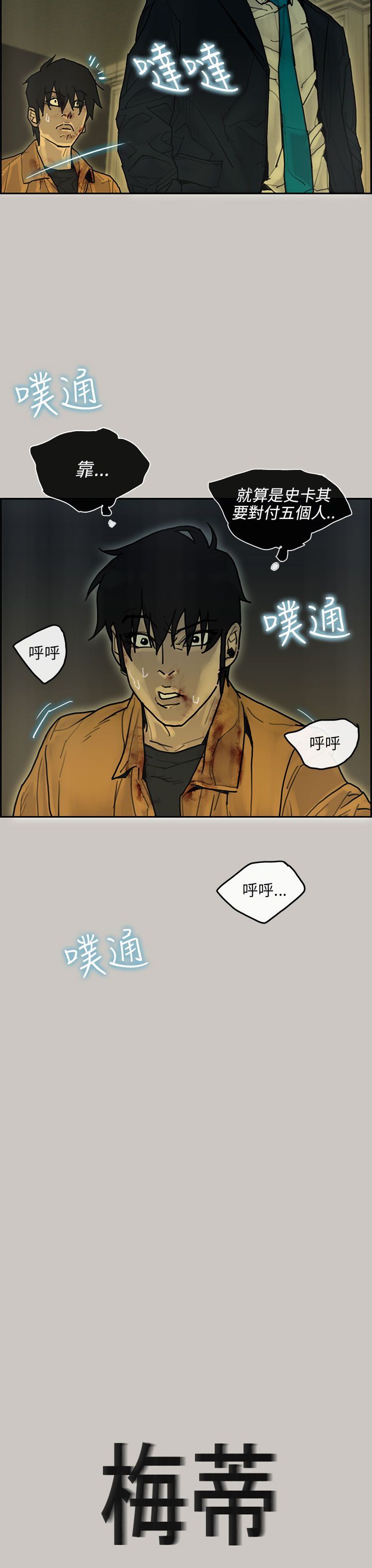 梅帝配送员 第 28 话 第3页