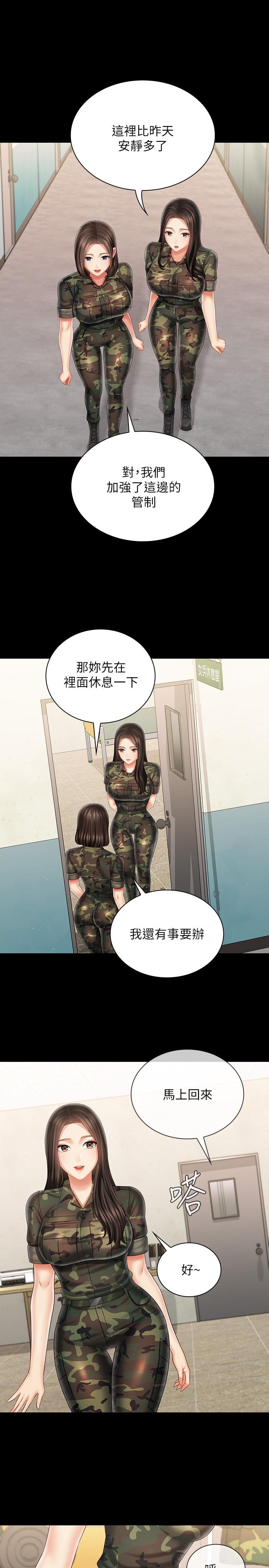 第94话-偷偷约会的两人 - 第22.jpg页