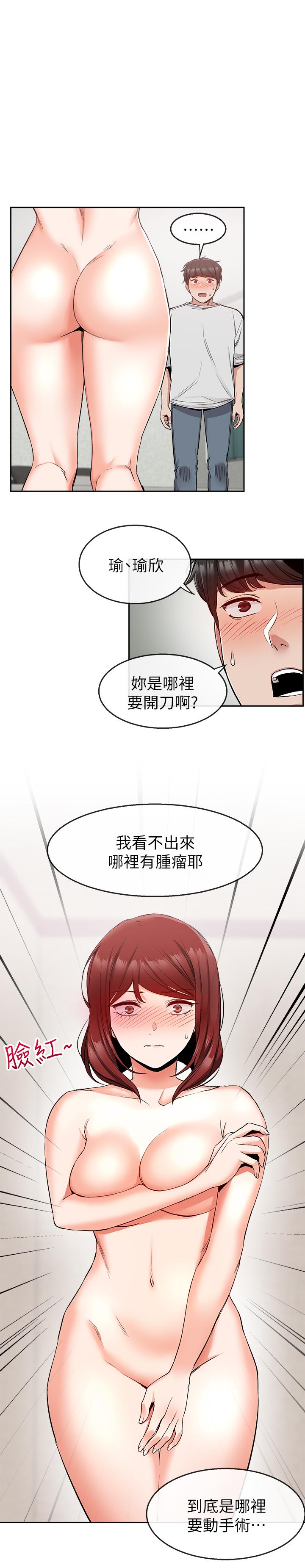 第11話-瑜欣的誘惑 - 第27.jpg页