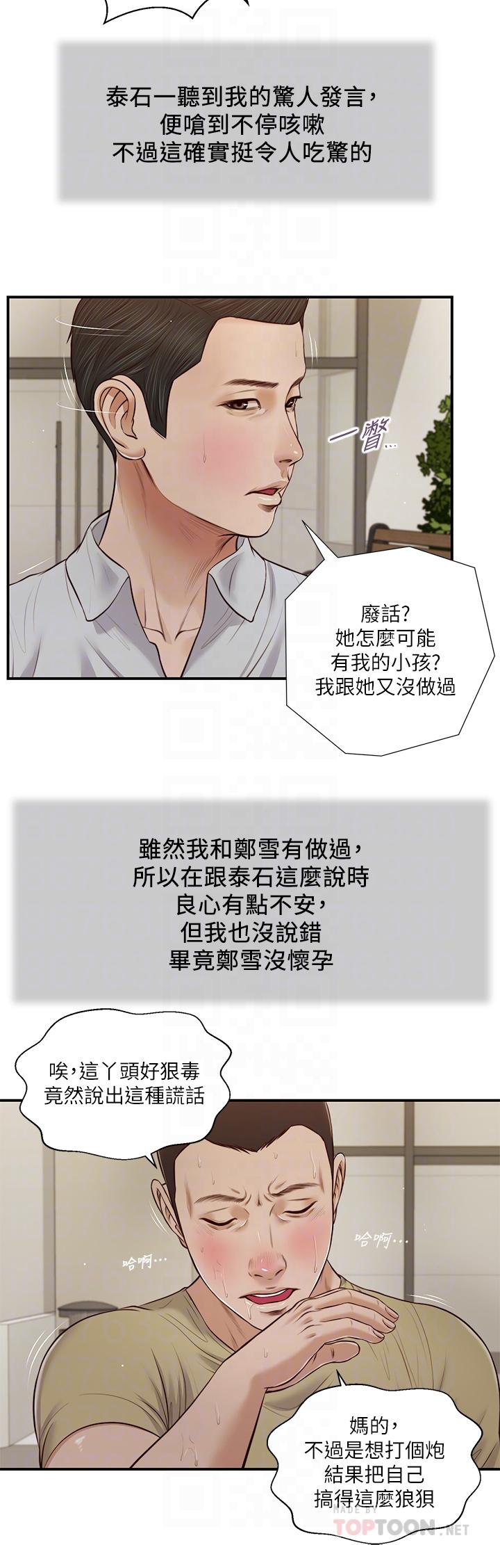 第71话-难看的离别 - 第16.jpg页