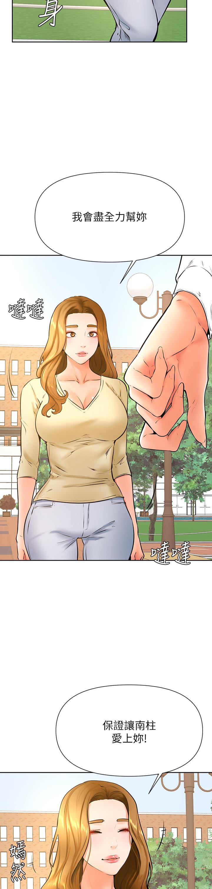 第37話-好想再次被南柱填滿 - 第5.jpg页