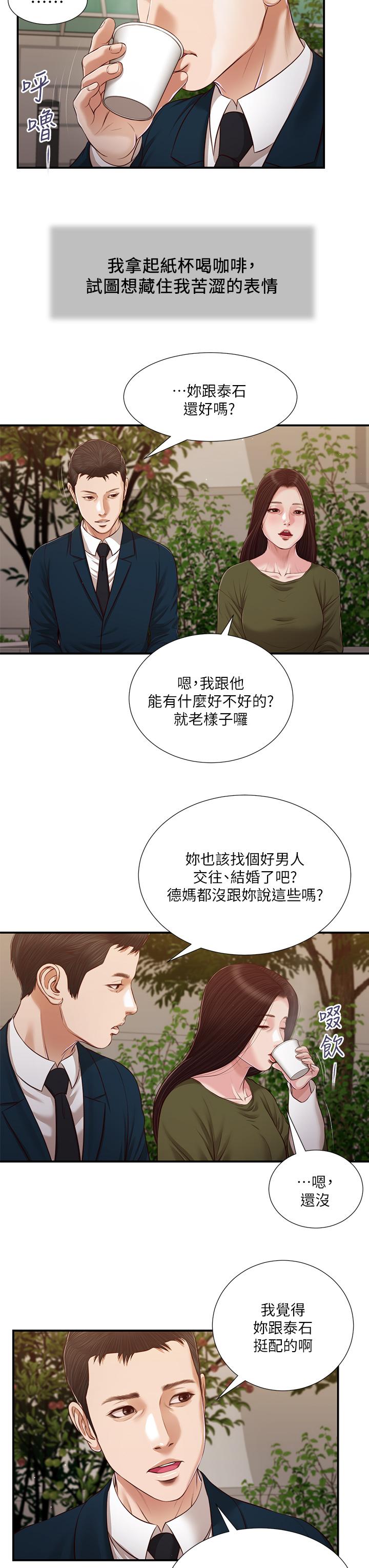 第103话-难以捉摸的阿纯 - 第20.jpg页