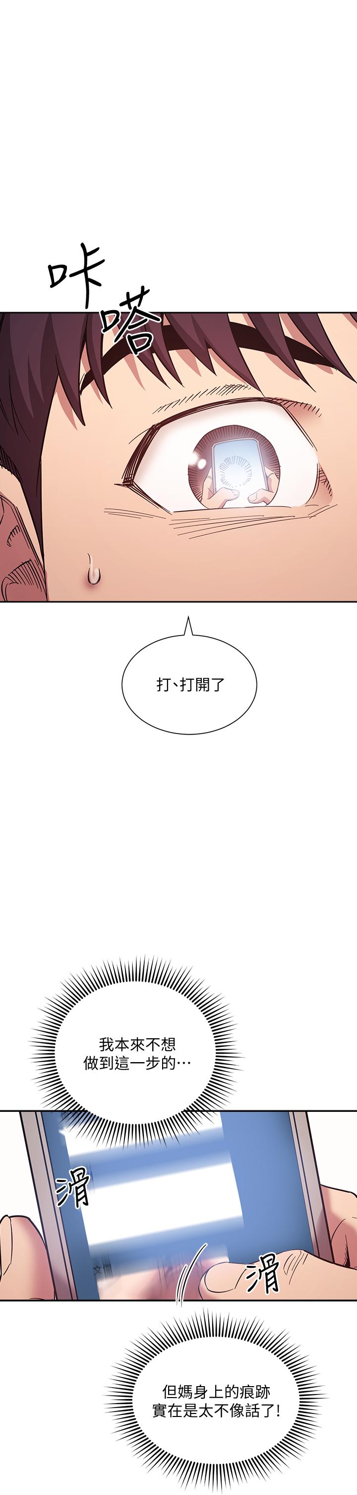 第50話-媽的秘密我都知道了 - 第9.jpg页