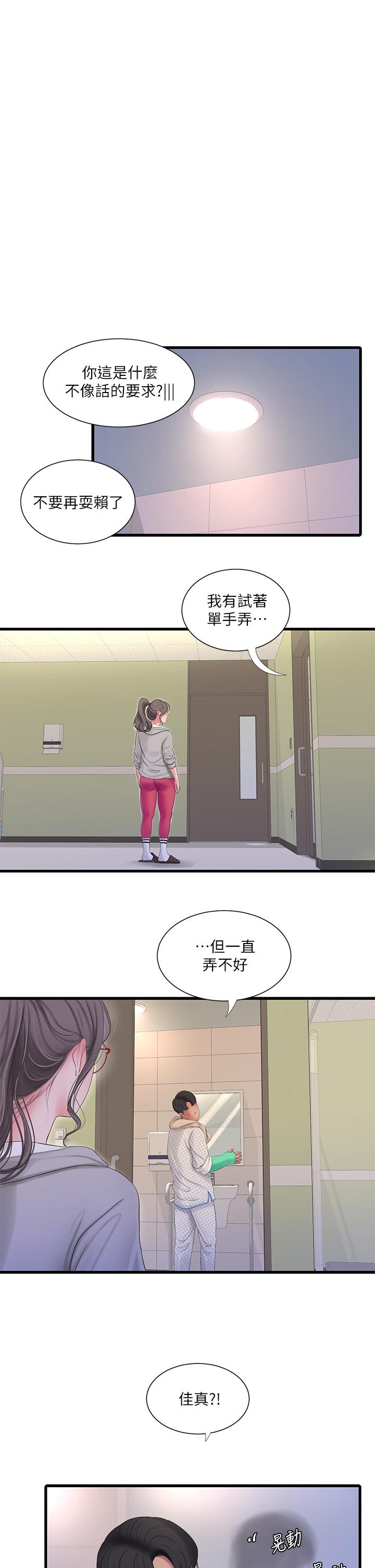 第103話-火熱交纏的軀體 - 第2.jpg页