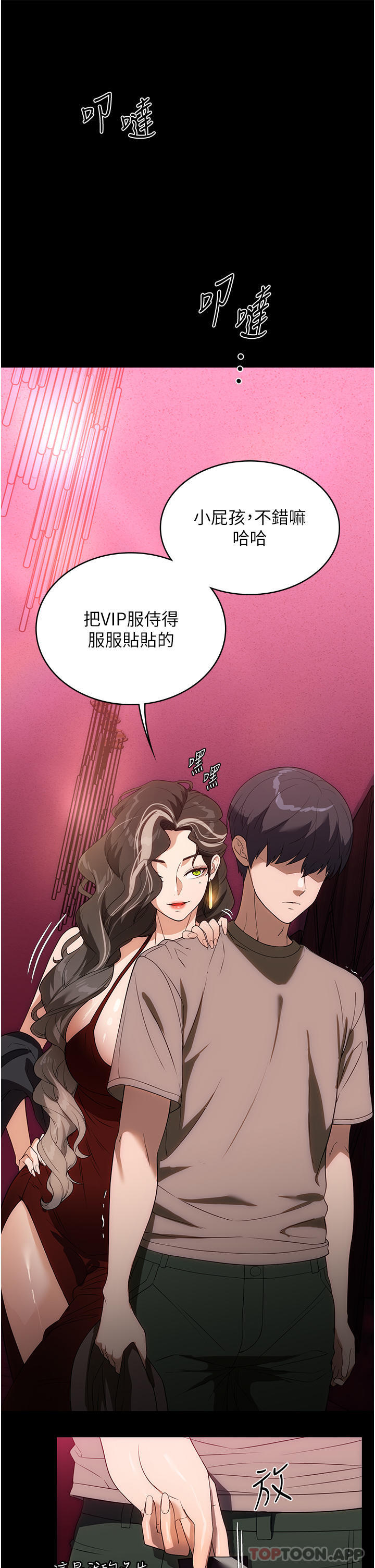 第23话-帮佣赤裸裸的诱惑 - 第7.jpg页
