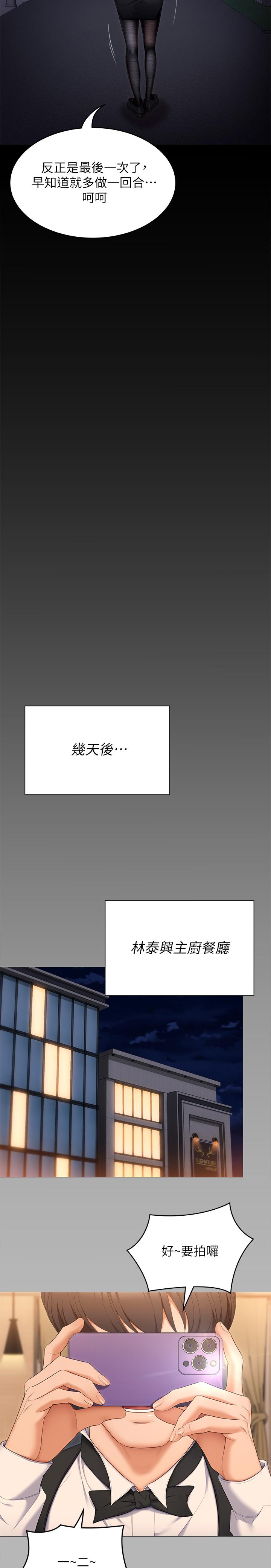 第56話-在廚房被上的年輕女廚師 - 第32.jpg页