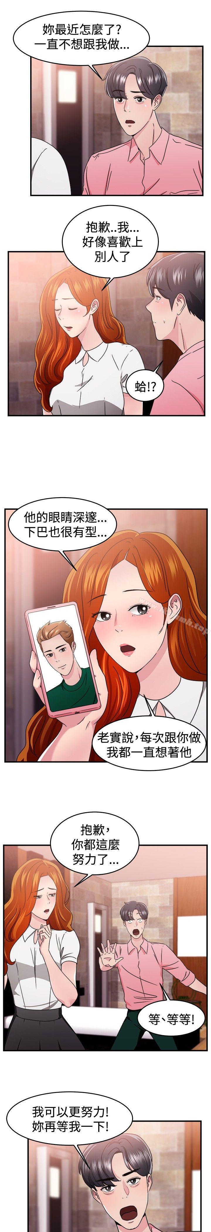 第96话 身为外貌协会的男人(下) - 第14.jpg页