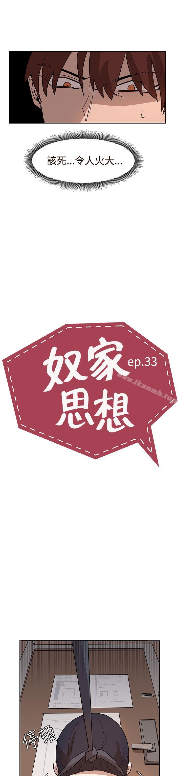 奴家思想 第33话 第3页