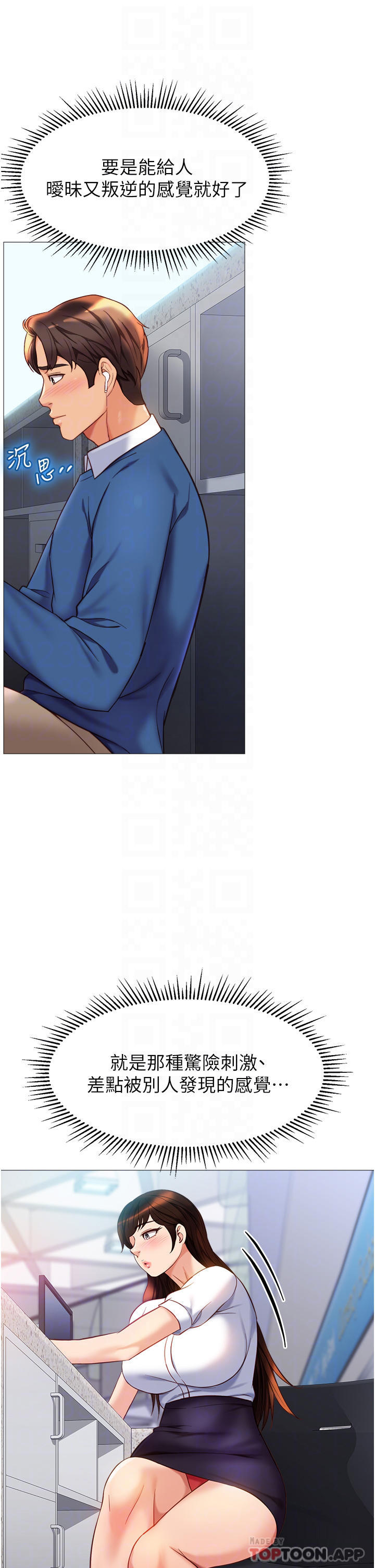 第85话-别在桌底下乱来 - 第12.jpg页