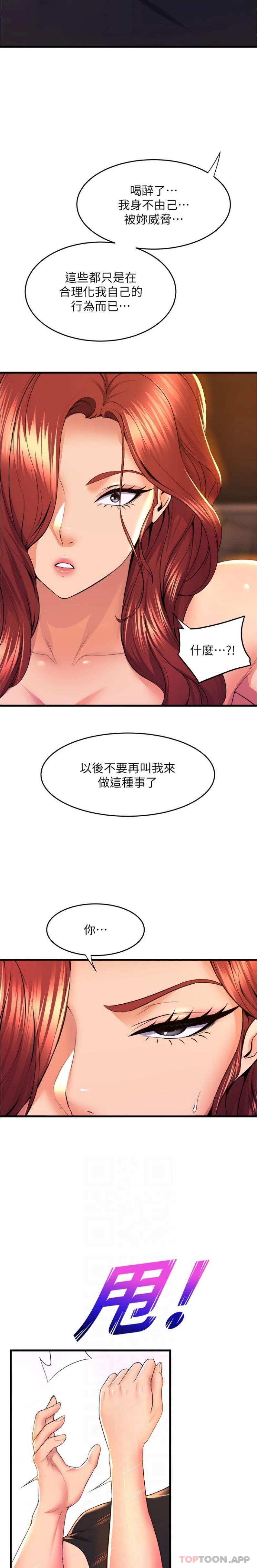 第65话-你害我开始发情了 - 第10.jpg页