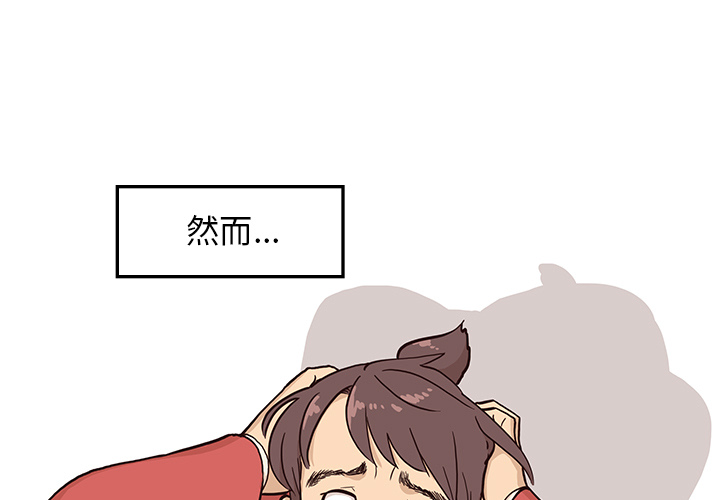 去他的女校 第 2 话 第3页