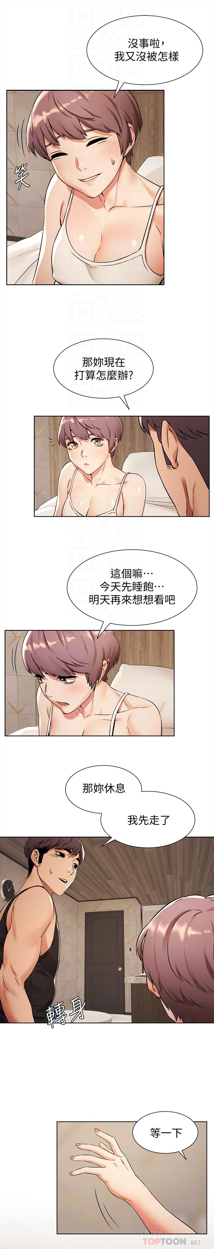 第91話-精蟲上腦後暴走 - 第18.jpg页