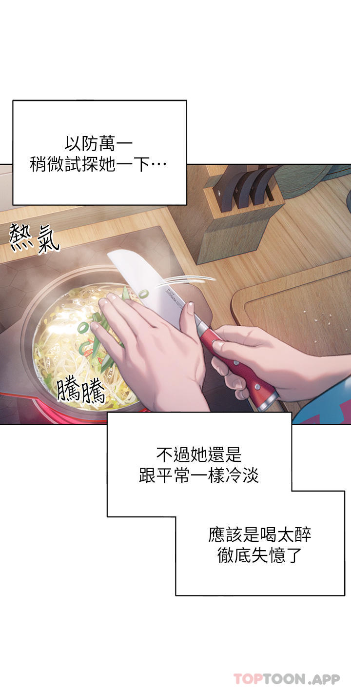第29话-先交身，再交心 - 第34.jpg页