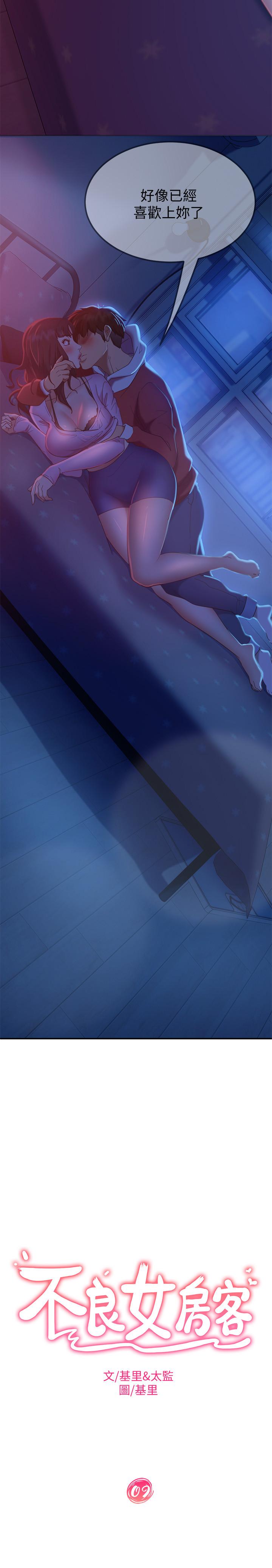 第9话-我竟然对这废物有感觉 - 第2.jpg页