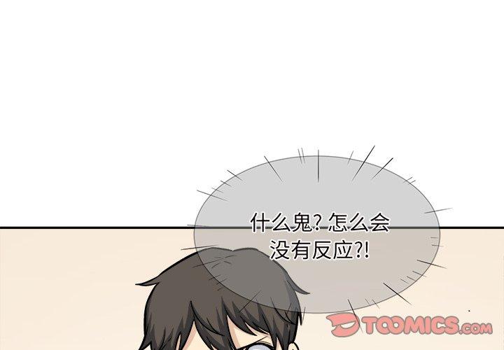 最惨房东并不惨 第29话 第2页