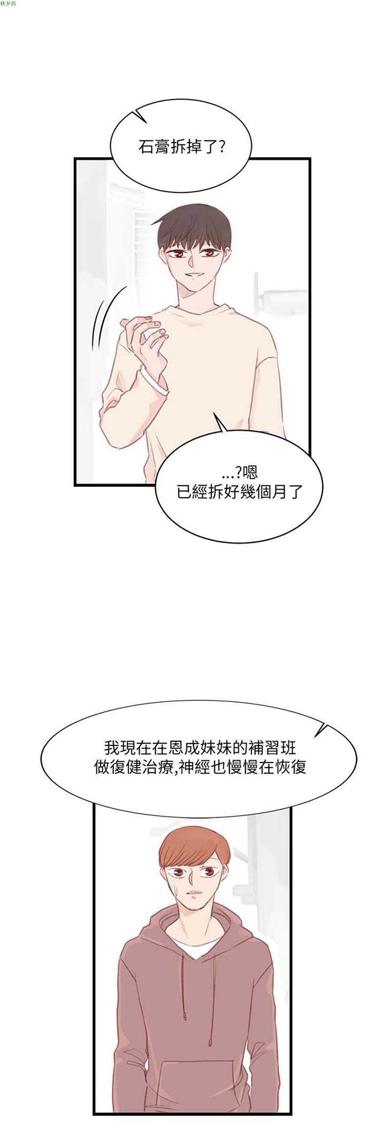 [BL]水凤仙 第 33 话 第2页