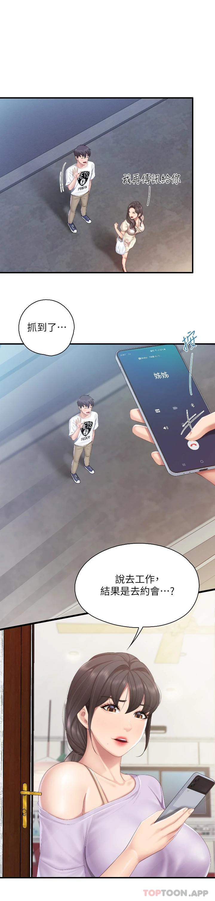 第43话-流满双腿的香甜爱液 - 第24.jpg页