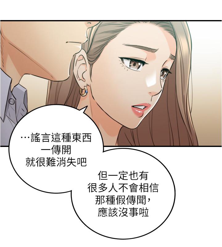第78話-謠言滿天飛 - 第13.jpg页