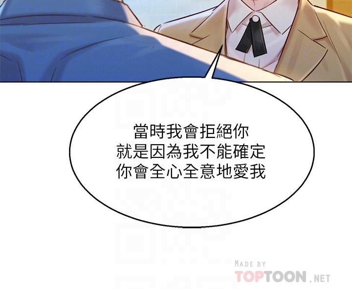 第113话-學長的告白和慧美的回答 - 第8.jpg页