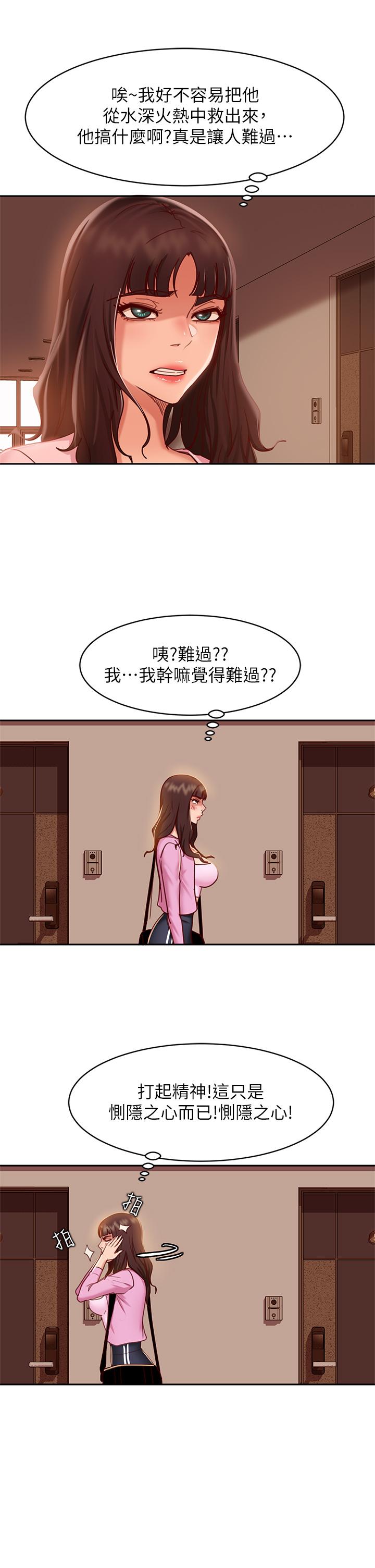 第24话-我来让你舒服点 - 第24.jpg页