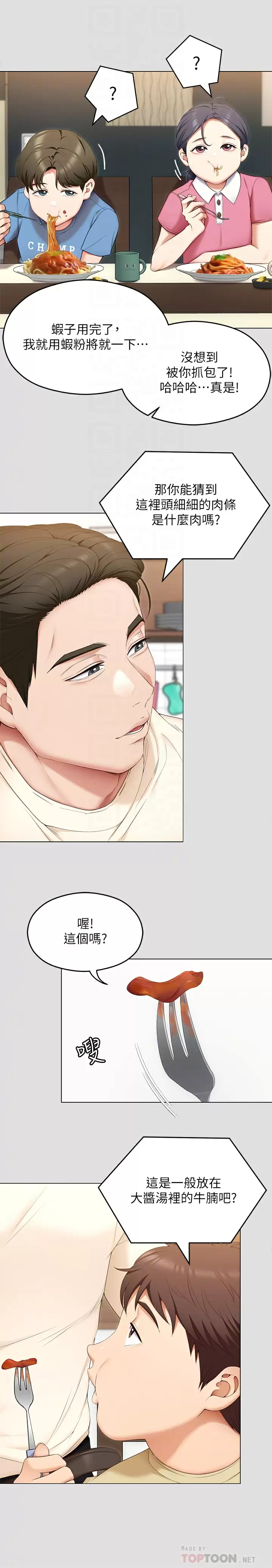 第57話-妳還在等什麽？ - 第8.jpg页