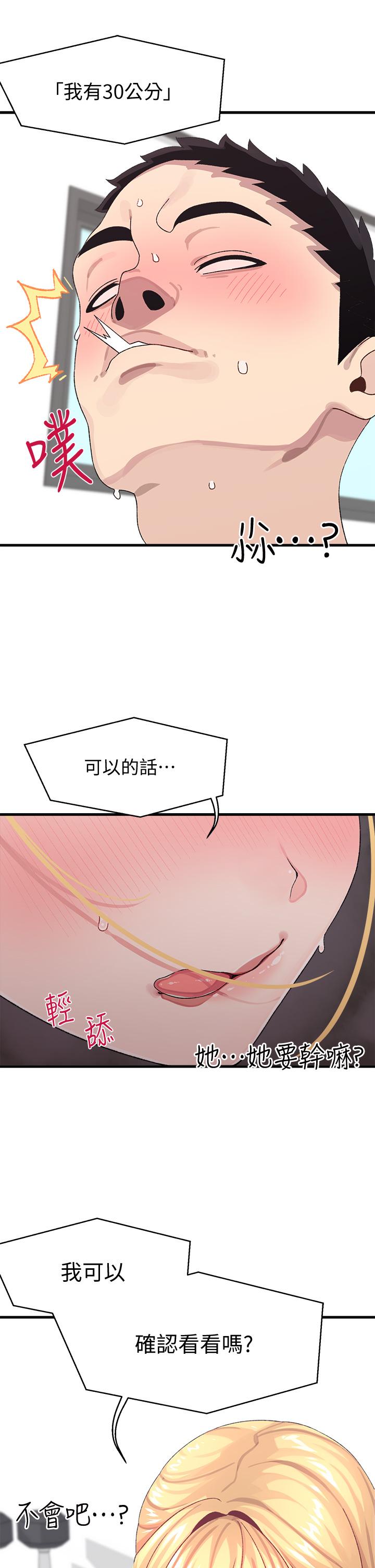 撲通撲通 配對中 第4話-不知道放進去是什麼感覺 第3页