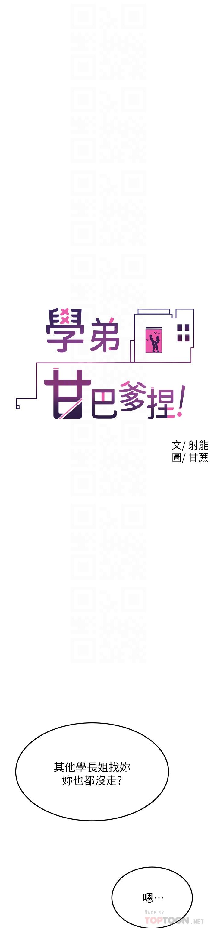 第31話-令人措手不及的告白 - 第12.jpg页