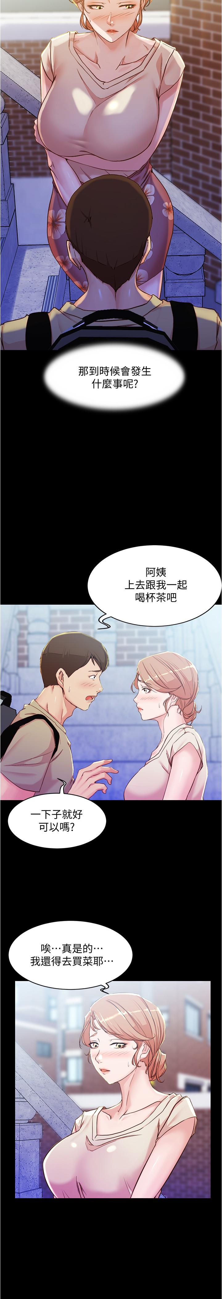第28話-只要能再跟阿姨上床 - 第24.jpg页