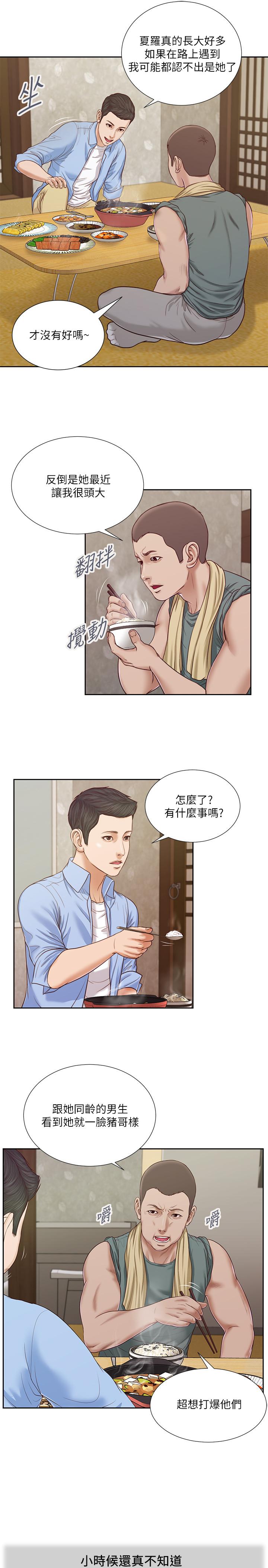 第13话-偷窥一切的阿纯 - 第7.jpg页