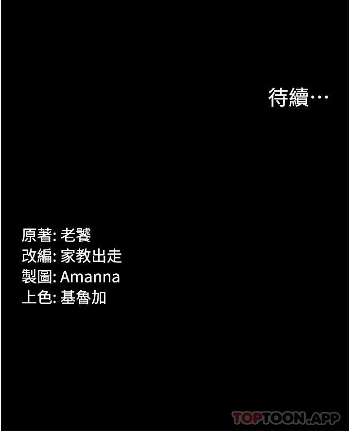 第20话-彻底沦陷的实验品 - 第45.jpg页