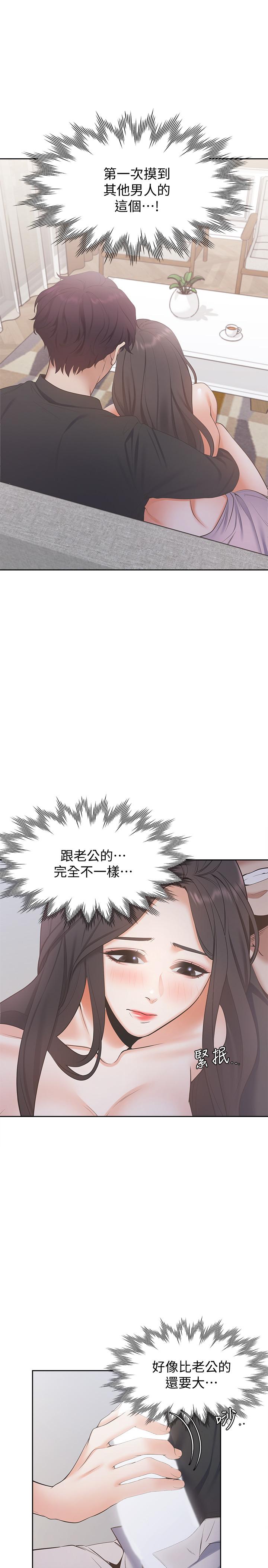 第6话-初次触摸其他男人的性器 - 第21.jpg页
