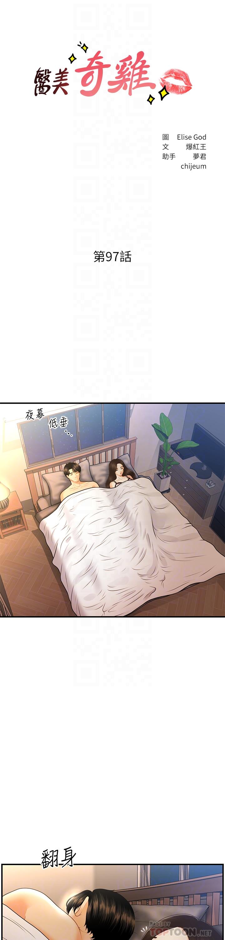 第97話-我會讓你幸福 - 第4.jpg页