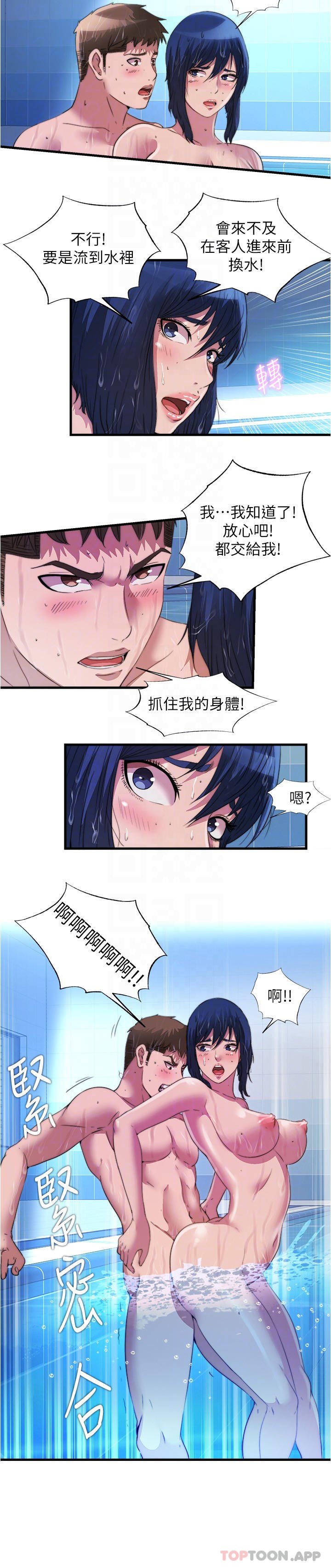 第104话-没有你的肉棒我活不下去 - 第6.jpg页