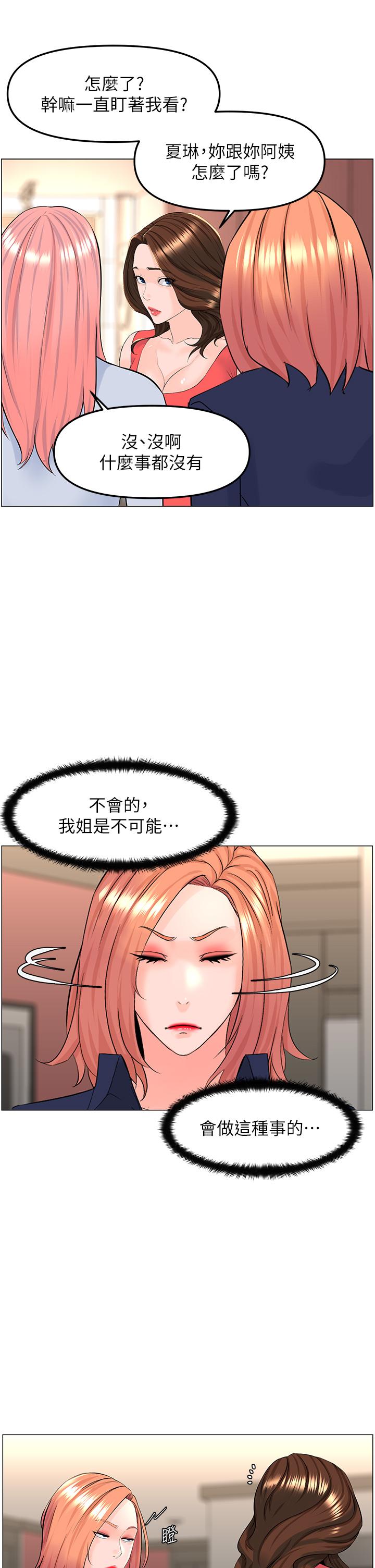第58話-那根怎麼越吹越大 - 第7.jpg页
