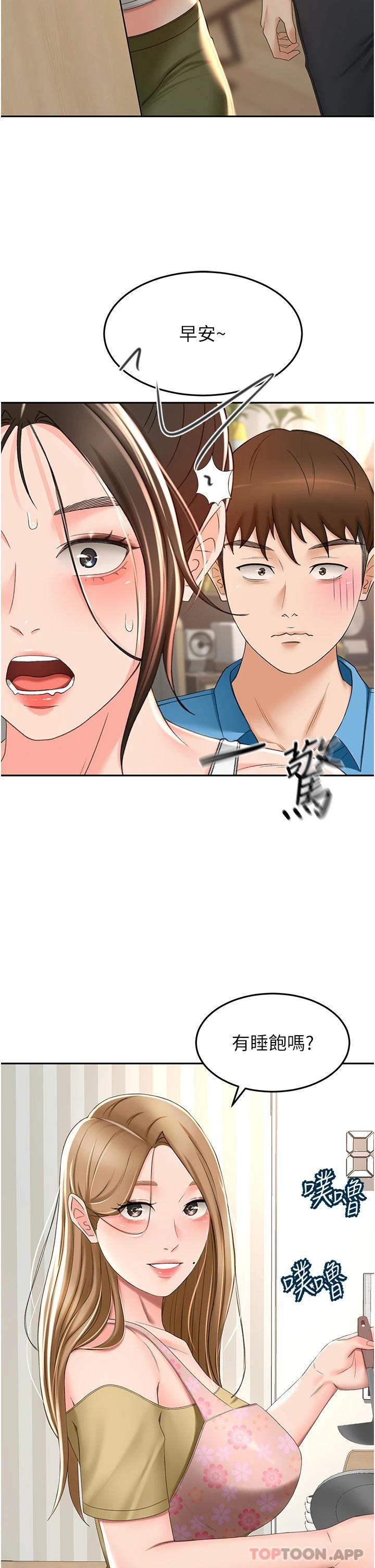 第63话-摇摆不定的南石 - 第2.jpg页
