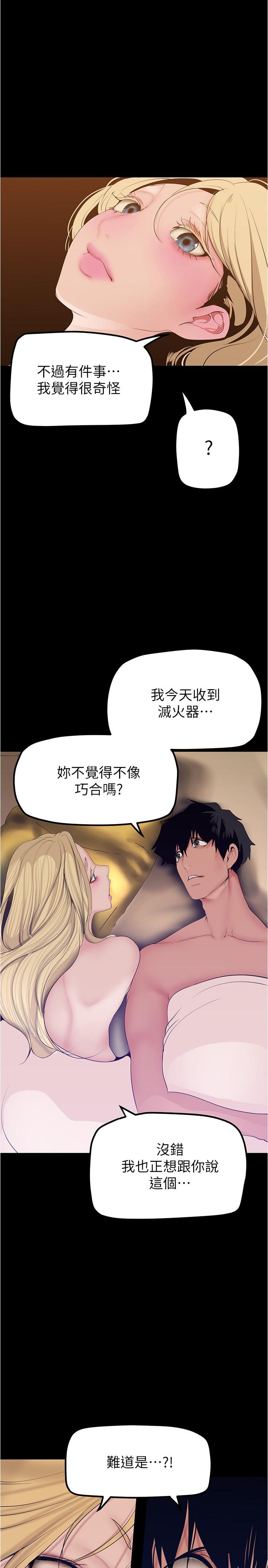 第183话-穿高跟鞋让你硬了吗 - 第1.jpg页