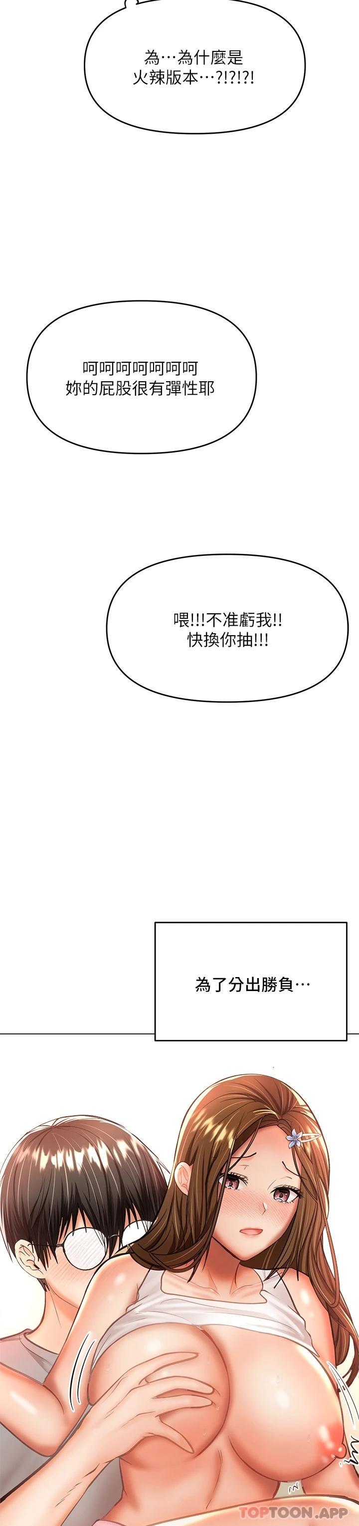 第34话-逐渐走火的色情叠叠乐 - 第22.jpg页