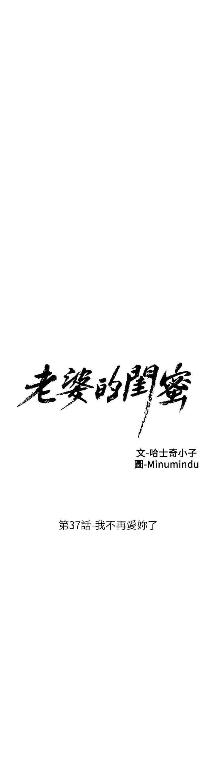 第37话-我不再爱妳了 - 第5.jpg页