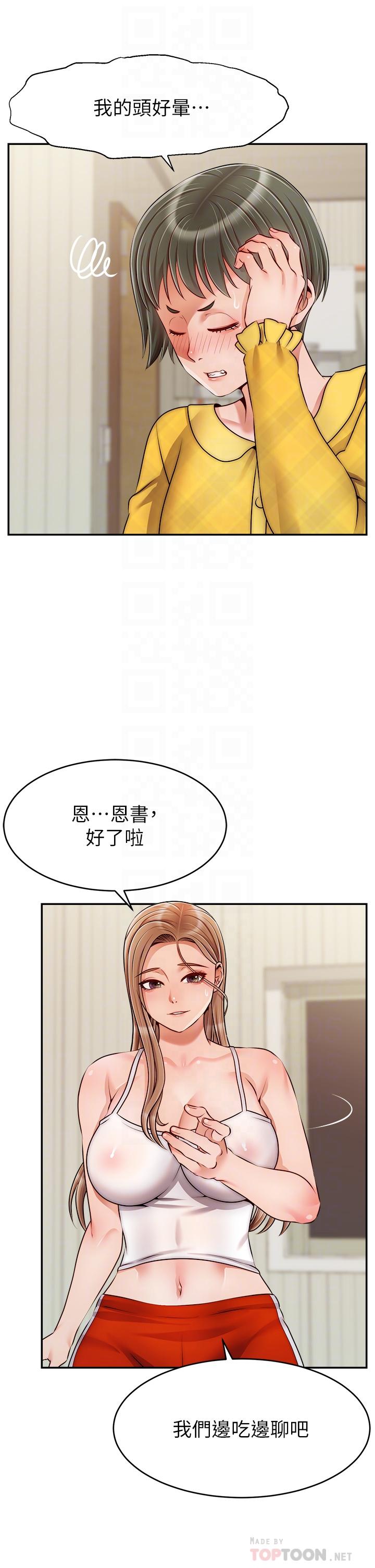 第39話-性感的睡衣派對 - 第16.jpg页