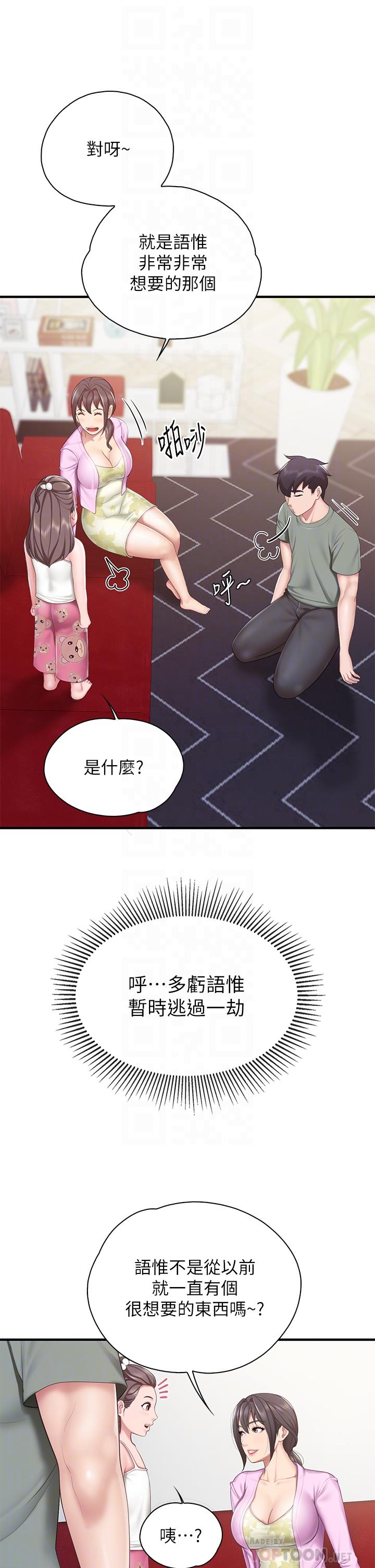 第29話-緊緊包裹老二的高超手技 - 第10.jpg页