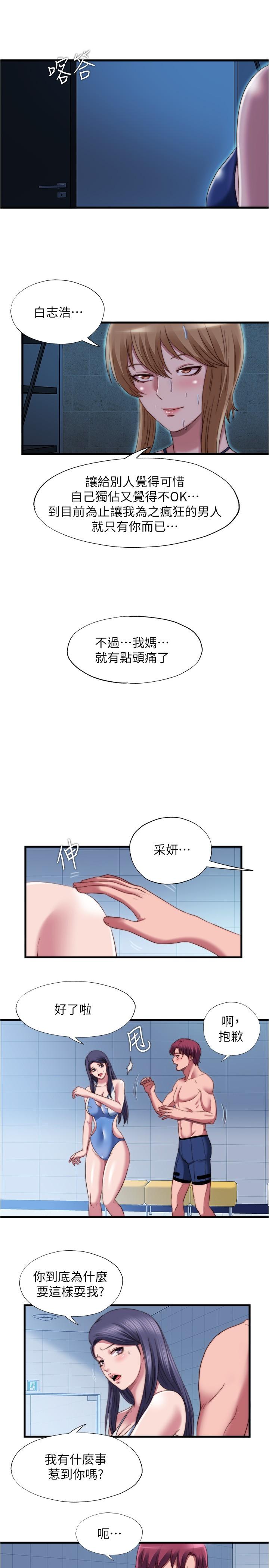 第44话-志浩，我這裡好癢 - 第11.jpg页
