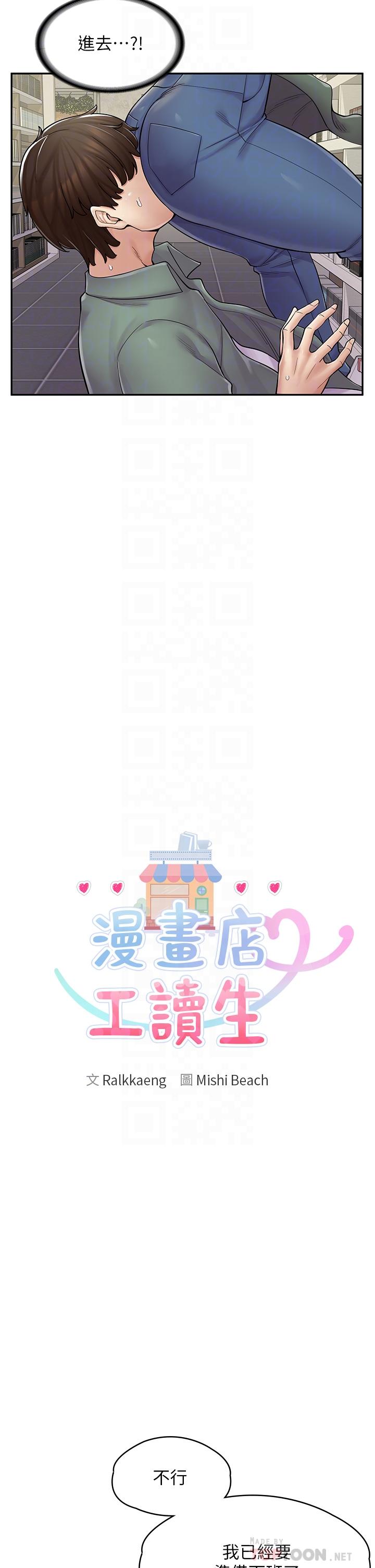第5话-留下草莓印 - 第10.jpg页