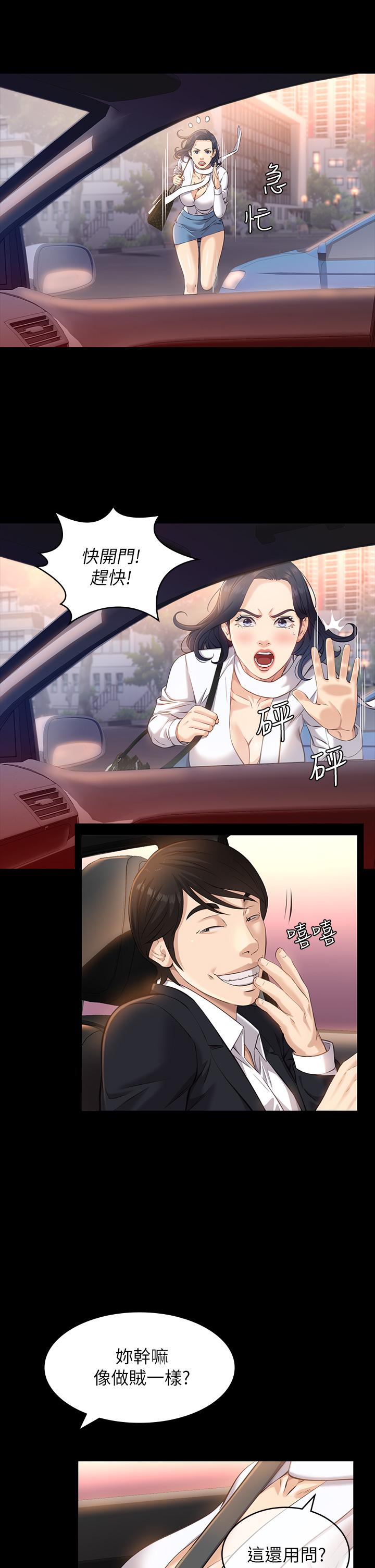 第15话-在户外用身体还债 - 第20.jpg页