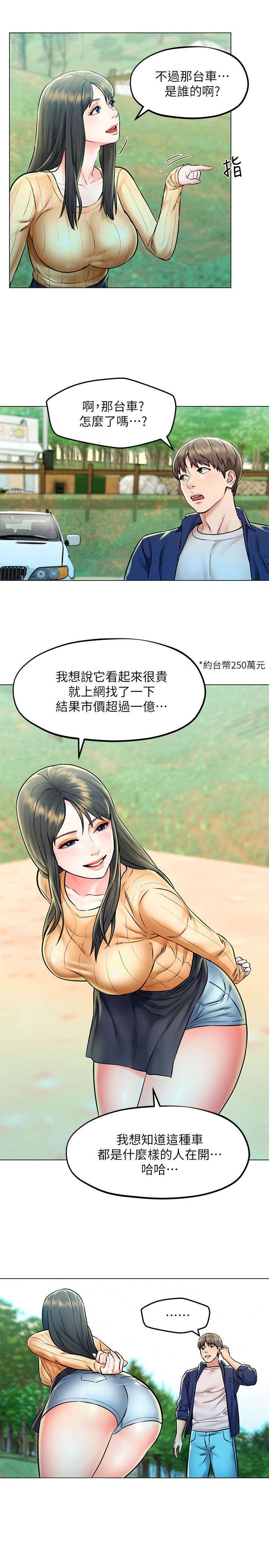 第4話-我幫你在車上解決吧 - 第21.jpg页